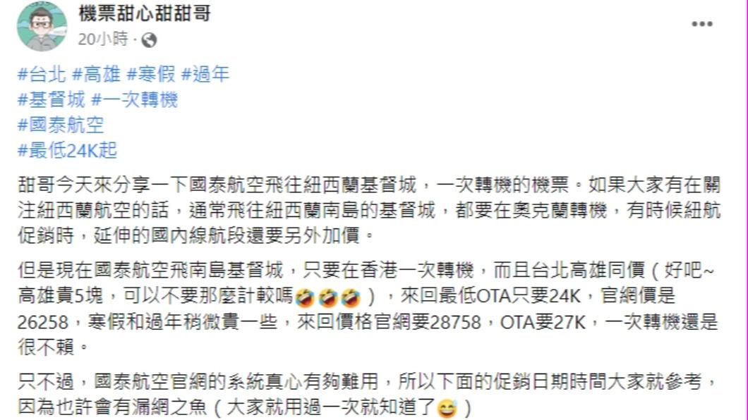 台北/高雄飛紐西蘭只需香港轉機/圖片來源 機票甜心甜甜哥