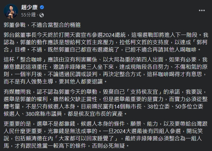趙少康表示願以公正第四人身份,促成非綠整合。(圖/翻攝自臉書)