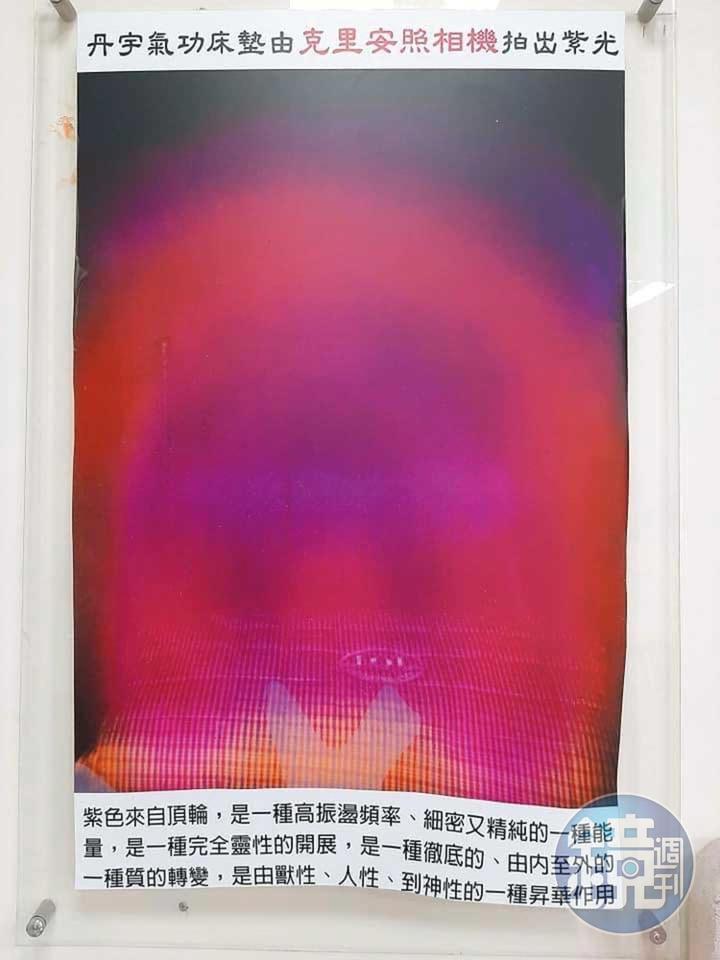 業者宣稱氣功床墊會發出紫光，不僅能促進健康，還能提升靈魂。（圖／鏡週刊）