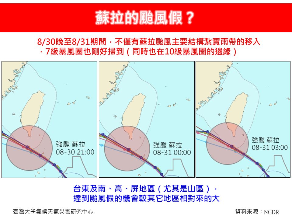 台東及南、高、屏地區颱風假機率高。(圖/翻攝自林老師氣象站臉書)