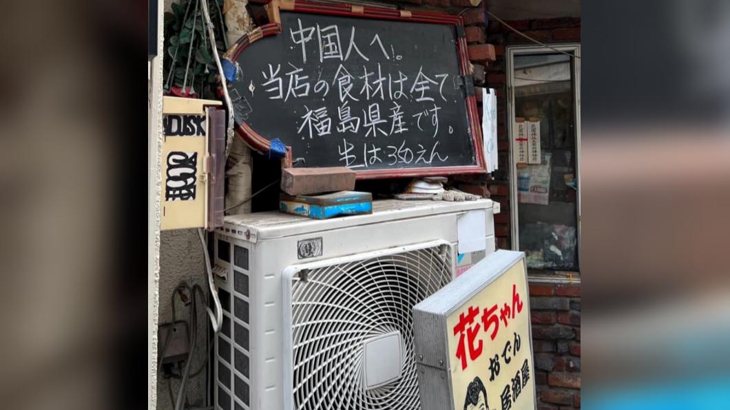 東京新宿一名老闆寫下,「給中國人,本店食材全部來自福島」。(圖 / 翻攝自@zonghengjp X)