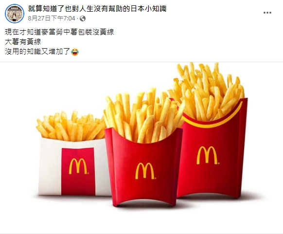 粉專分享關於大薯與中薯的冷知識,引起不少網友熱議。(圖/翻攝自 就算知道了也對人生沒有幫助的日本小知識 臉書粉專)