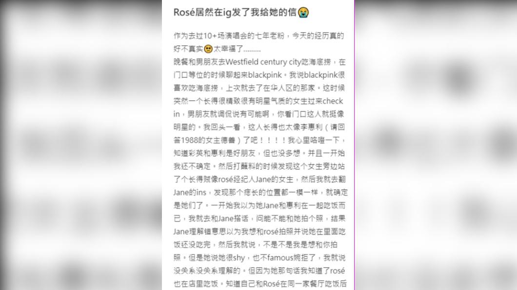 粉絲在小紅書上還原巧遇ROSÉ的過程 。（圖 / 翻攝自小紅書）