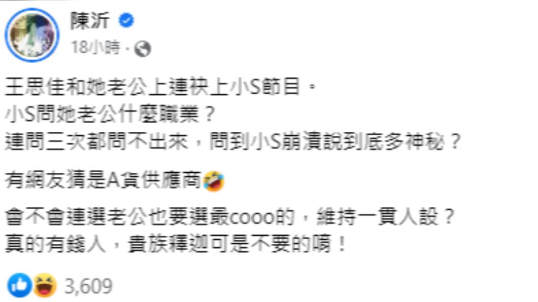陳沂再提王思佳假包爭議。(圖/翻攝自陳沂臉書)