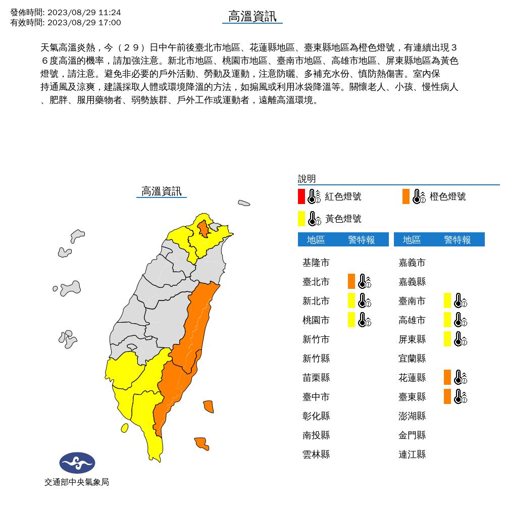 氣象局發布高溫資訊。（圖／氣象局）
