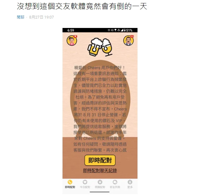  網友訝異Cheers竟會倒閉，引起不少人共鳴。（圖／翻攝自Dcard）