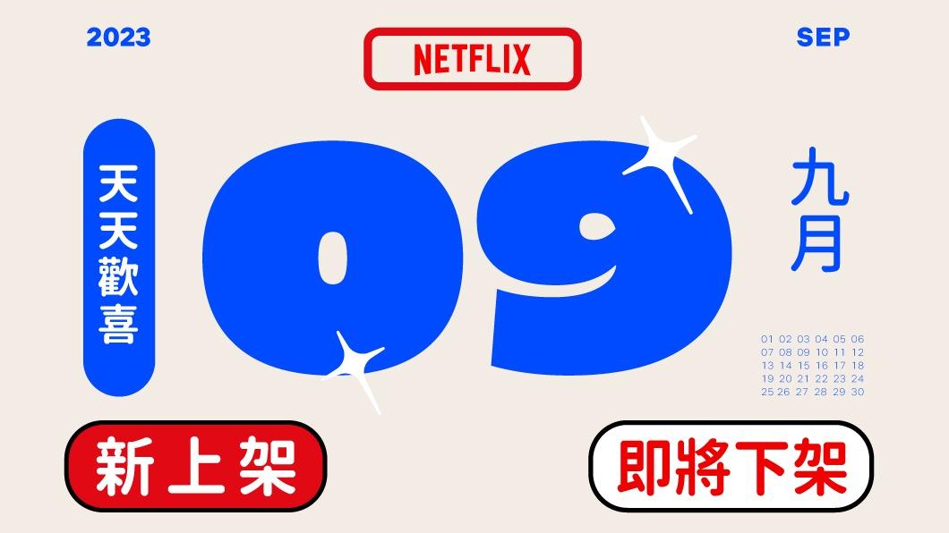 《性愛自修室》完結來了!Netflix曝9月片單 「芭比」也上線