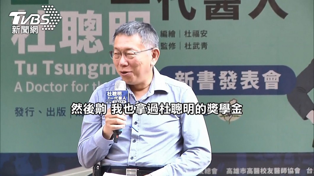 不只兒媳聲明！柯文哲領過2筆獎學金　杜聰明生前帳本曝