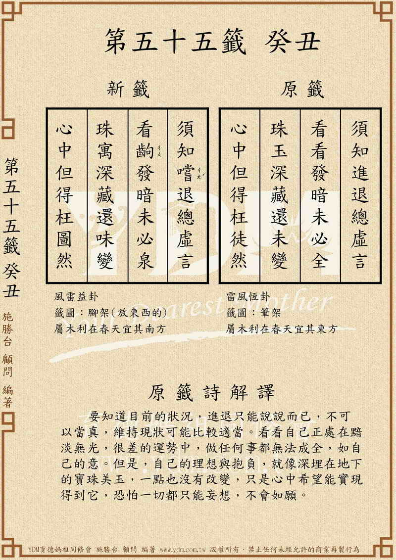 命理師高煜霖抽到此籤。（圖／翻攝自育德媽祖同修會官網）