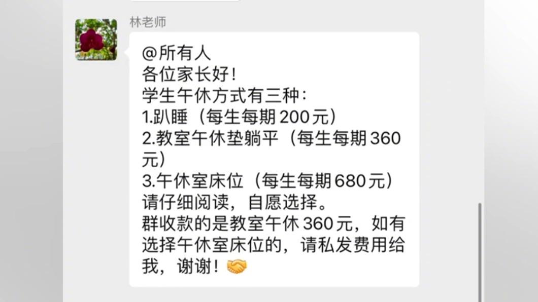 學校老師列出不同午休方式收取的費用,但連趴睡都要繳錢的規則,令網友直呼不可思議。(圖/翻攝自澎湃新聞微博)