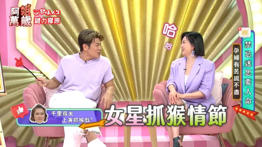 章家瑄堅持找老公,陳志強笑虧「女星抓猴情節」。(圖/翻攝自阿姐萬歲YouTube)