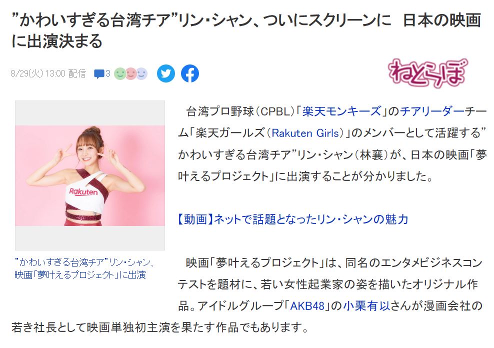 林襄登上日本Yahoo網站,證實出演電影。(圖/翻攝自日本Yahoo)