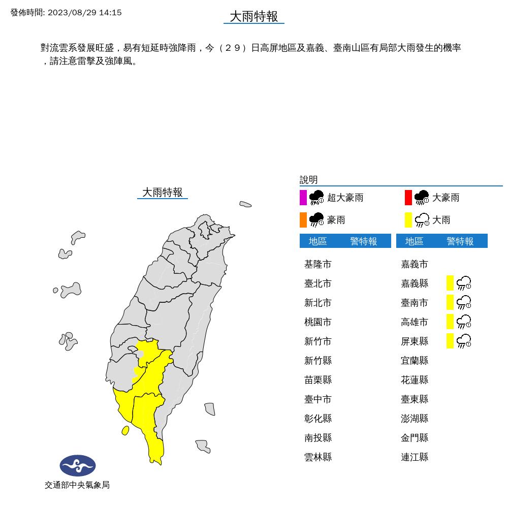 氣象局發布大雨特報。(圖/氣象局)