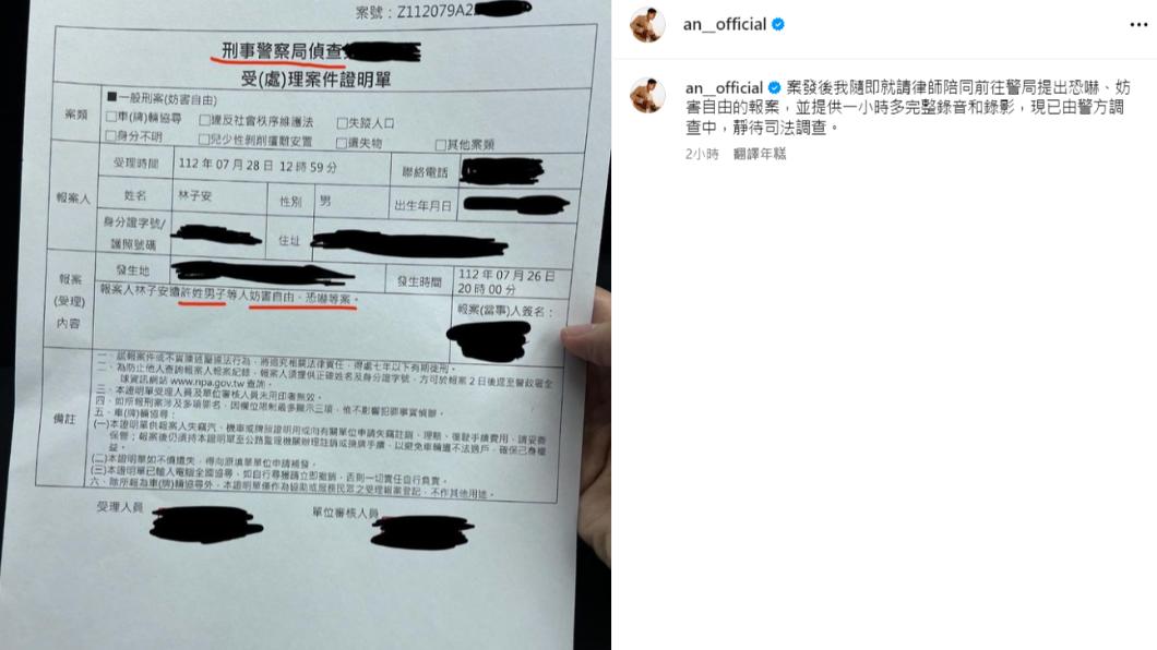 林子安對Willy依妨害自由、恐嚇等事由提告。(圖/翻攝自林子安IG)
