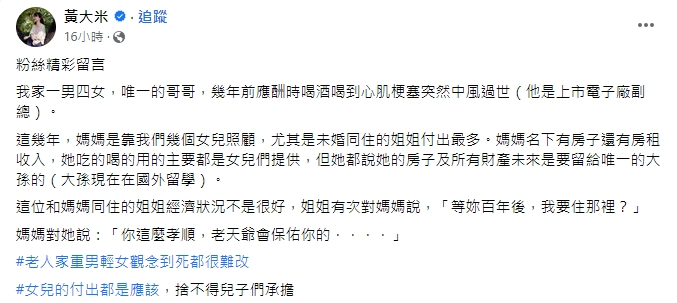 作家黃大米分享自身粉絲的故事，引起不少網友共鳴。（圖／翻攝自黃大米　臉書粉專）