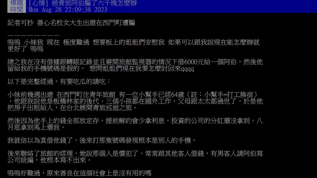 原PO發文。(圖/翻攝自PTT)