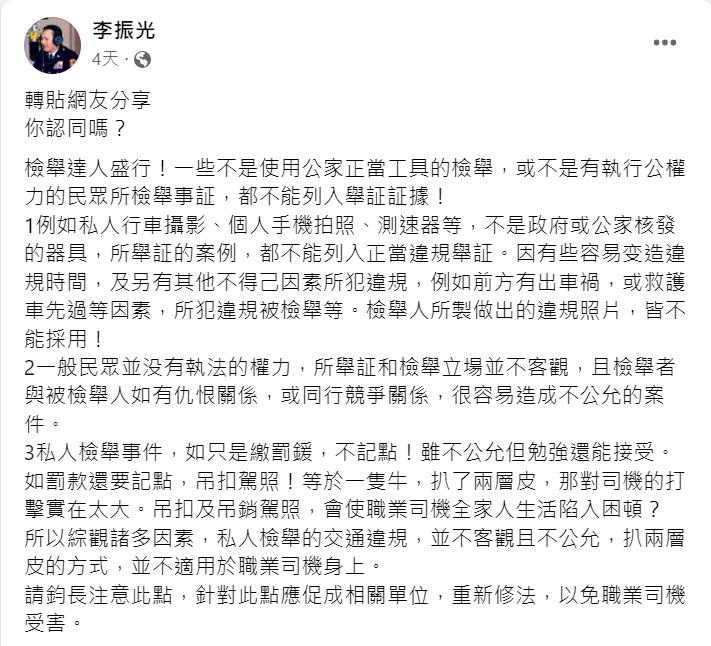 前交通大隊長李振光分享網友貼文,引發熱烈討論。(圖/翻攝自李振光臉書)