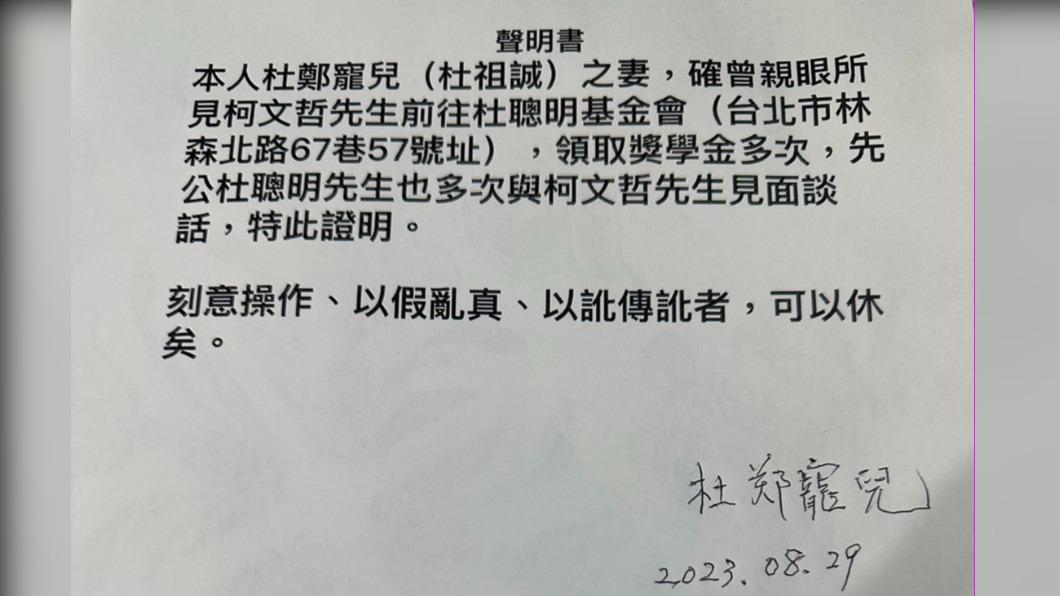 杜鄭寵兒聲明曝光。(圖/民眾黨提供)