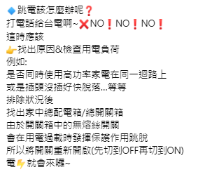 台電說跳電不要打電話給他們,遭民眾罵爆。(圖/翻攝自台電電力粉絲團臉書)