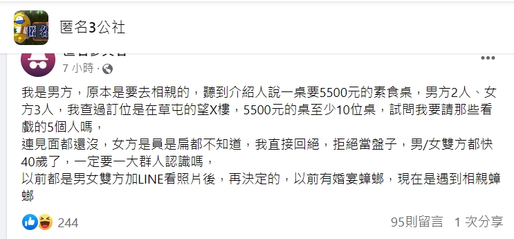 原PO發文。（圖／翻攝自匿名3公社臉書）