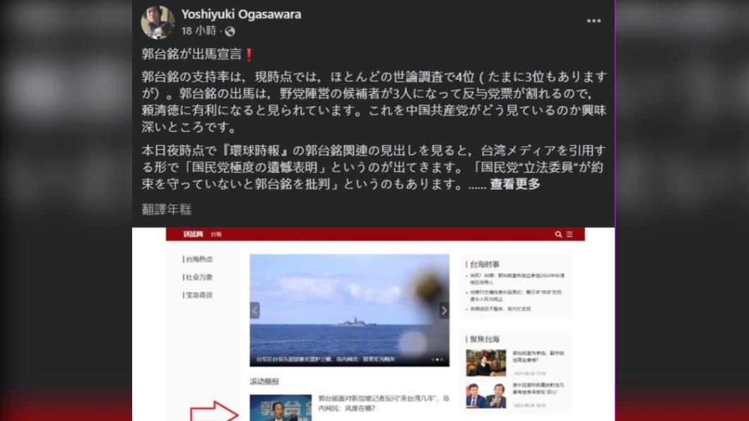小笠原認為陸媒態度值得觀察。（圖／翻攝自臉書）