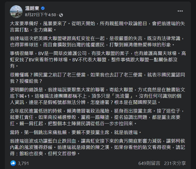 溫朗東批評翁達瑞。（圖／翻攝自臉書）