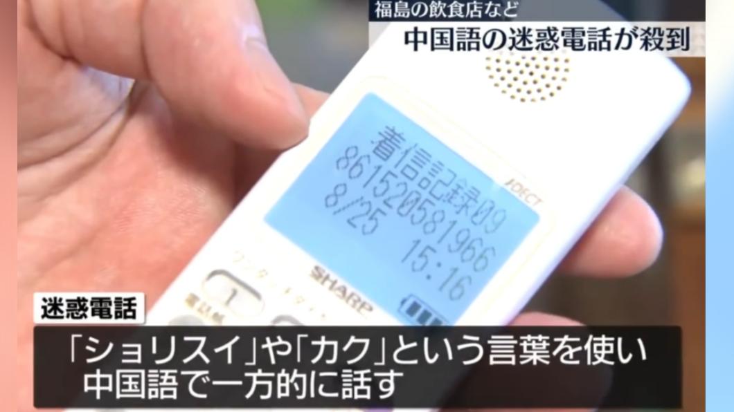 中文騷擾電話打到福島醫療院所 日官員籲停止:關乎人命