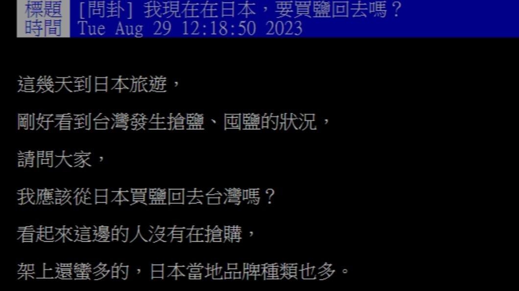 原PO發文。（圖／翻攝自PTT）