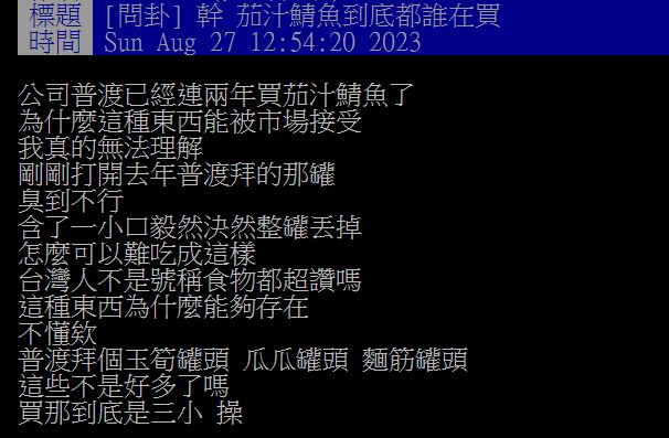 原PO吃了一口茄汁鯖魚罐頭後,崩潰直呼「臭到不行」。(圖/翻攝自PTT)