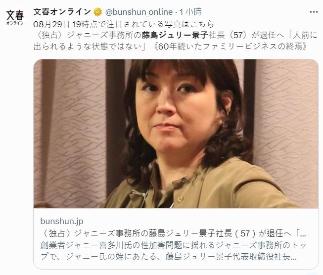 藤島茱莉景子鮮少公開露面。(圖/翻攝自文春線上推特)