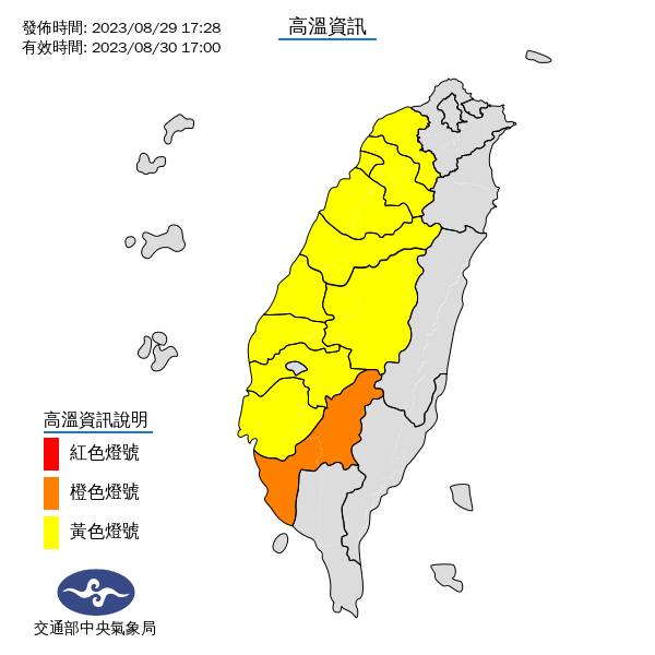 30日高溫資訊。(圖/氣象局提供)