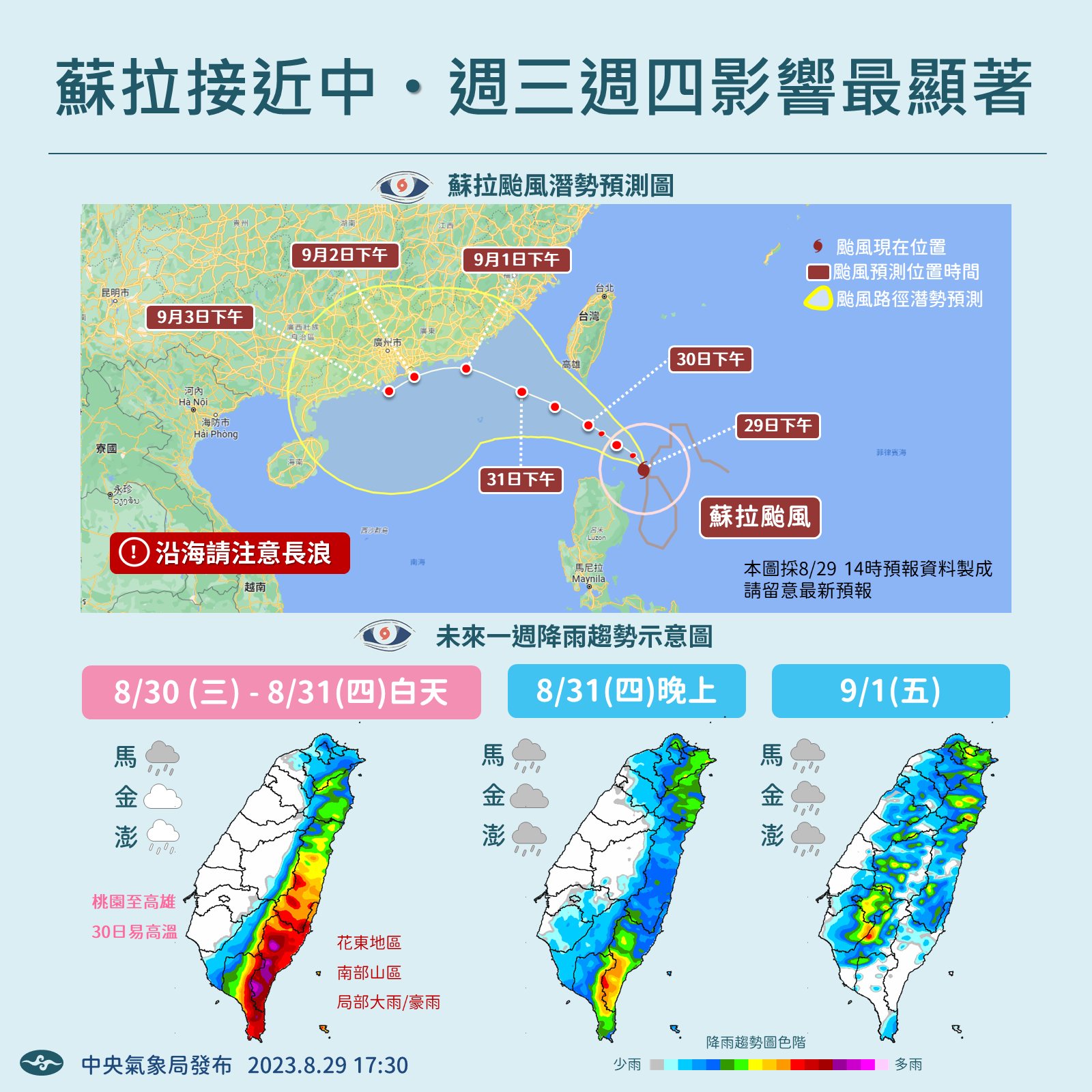 強颱蘇拉影響明後天最顯著。(圖/氣象局提供)