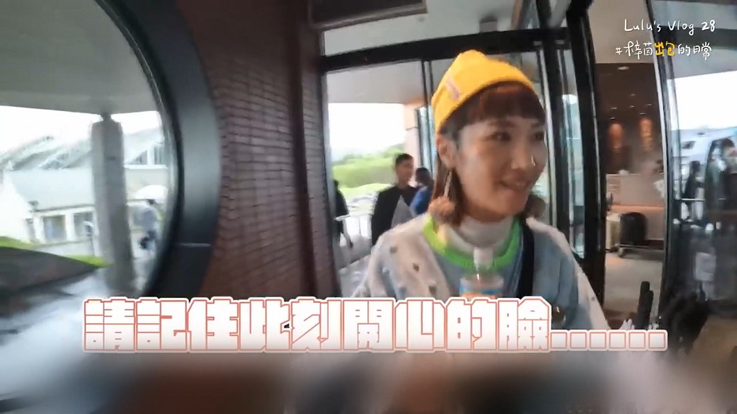 圖/翻攝自 Lulu官方頻道