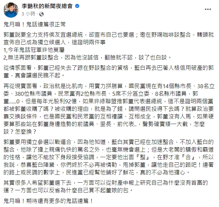 李艷秋發文。（圖／翻攝自李艷秋的新聞夜總會臉書）
