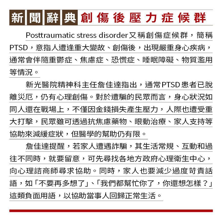 創傷後壓力症候群。(圖/鏡週刊)