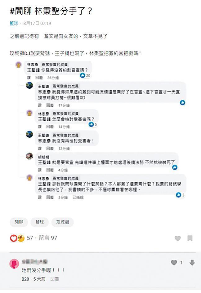 Dcard早有人在討論林秉聖是否情變。(圖/翻攝自Dcard)