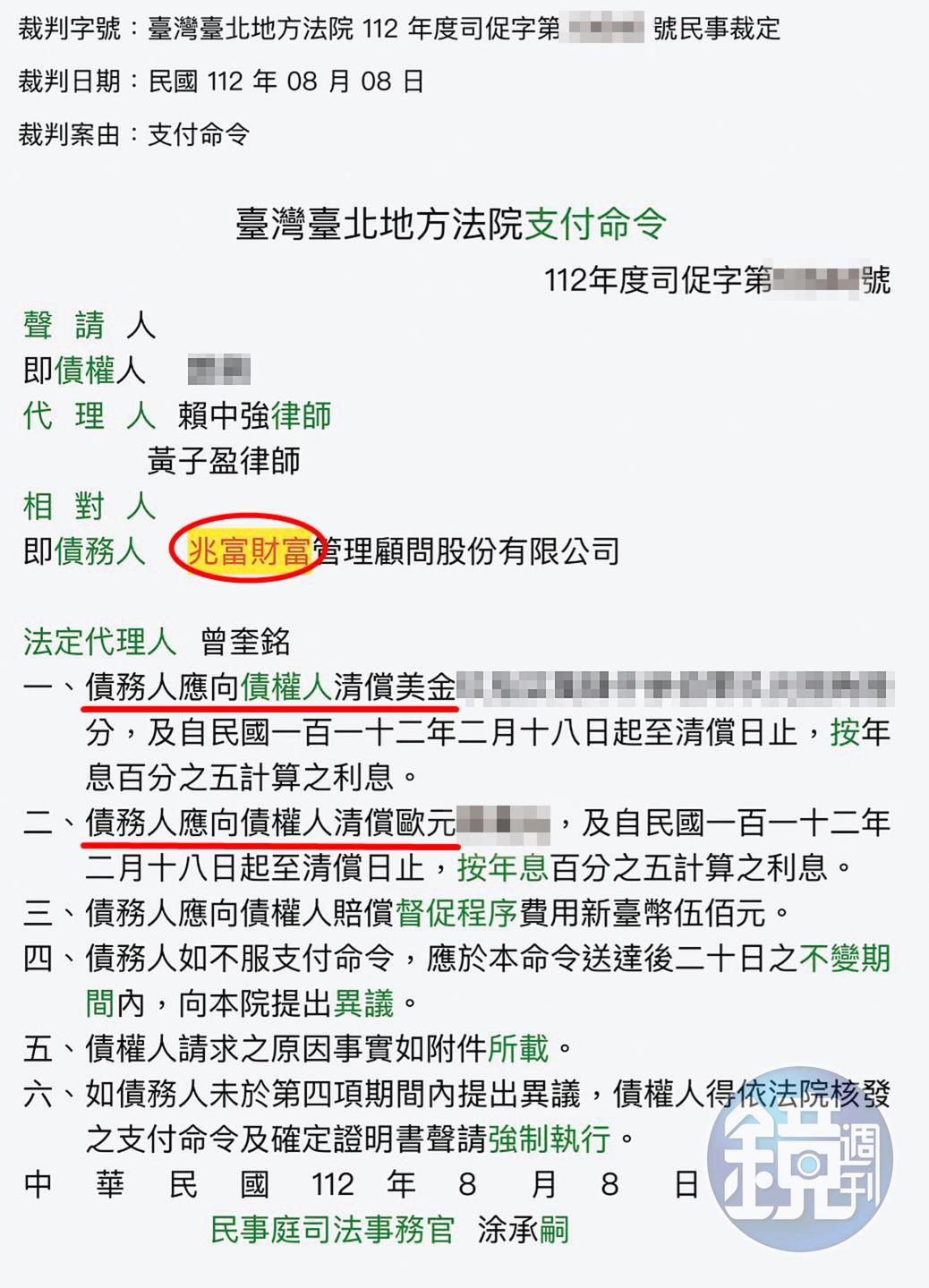 曾奎銘8月初已拿到支付命令。(圖/鏡週刊)