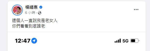 楊繡惠怒曬對方長相。(圖/翻攝自楊繡惠臉書)