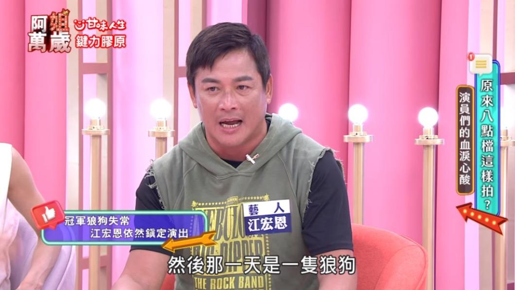 江宏恩提及被狼犬咬的意外。(圖/翻攝自阿姐萬歲YT)