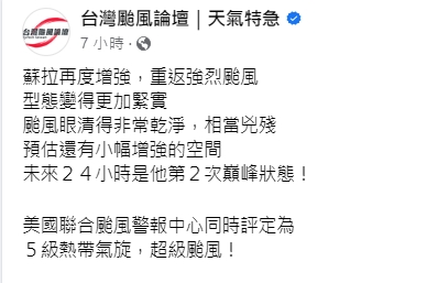 氣象粉絲專頁指出蘇拉重返強颱颱風眼清晰,相當兇殘。(圖/翻攝自「台灣颱風論壇|天氣特急」臉書)