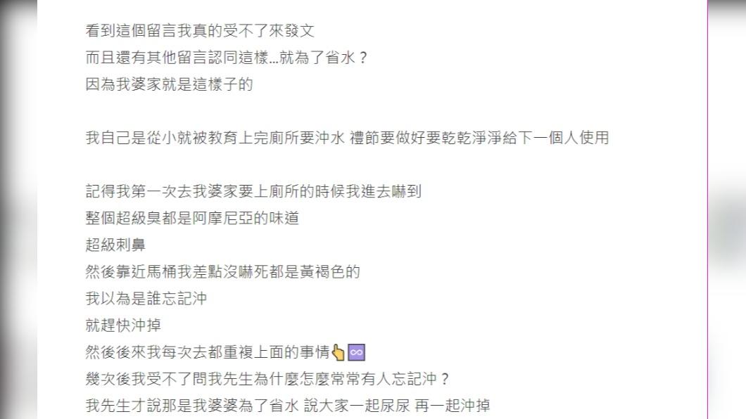 原PO表示,婆婆為了省水,全家會一起尿尿了之後再沖掉。(圖 / 翻攝自Dcard)