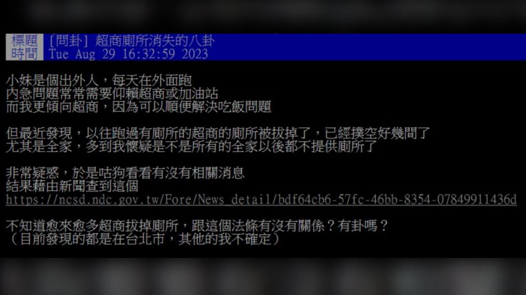 網友好奇超商不提供廁所的原因。(圖/翻攝自PTT)