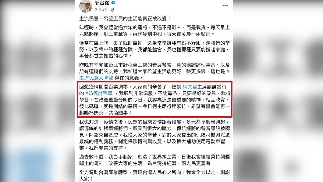 郭台銘臉書再喊話。(圖/翻攝自郭台銘臉書)