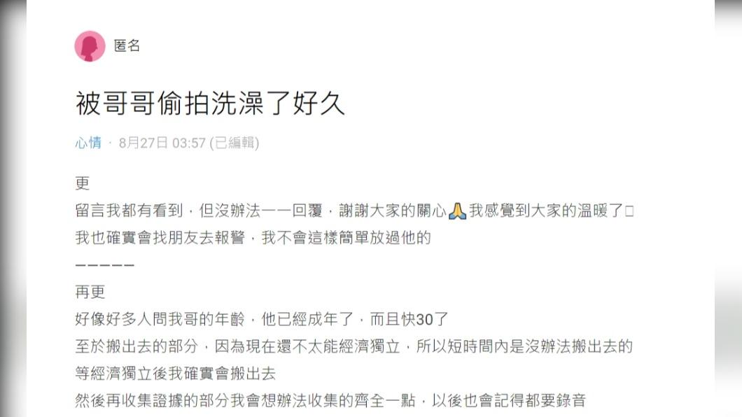 原PO發文表示「被哥哥偷拍洗澡」。(圖 / 翻攝自Dcard)
