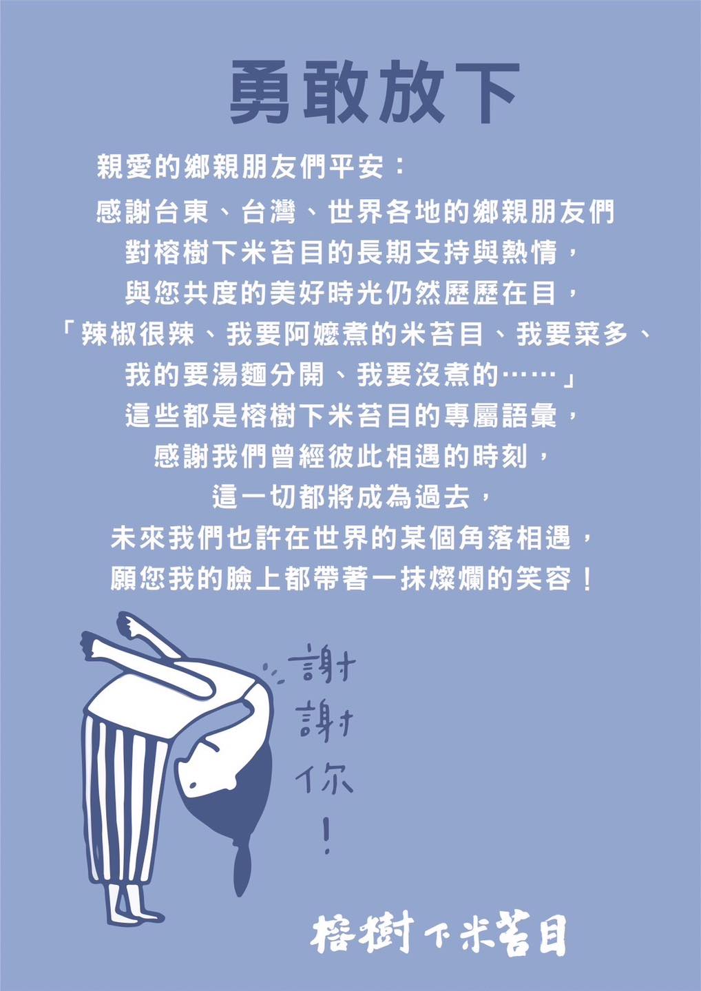 店家貼文讓不少人以要要歇業了。(圖/翻攝自榕樹下米苔目臉書)