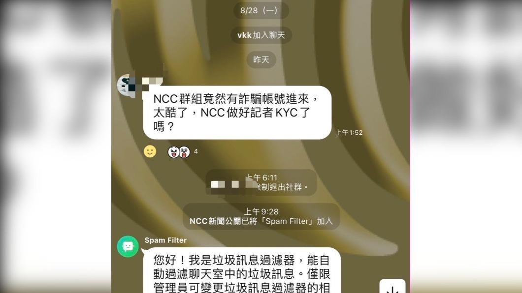 NCC群組混進投資詐騙帳號。(圖/TVBS)