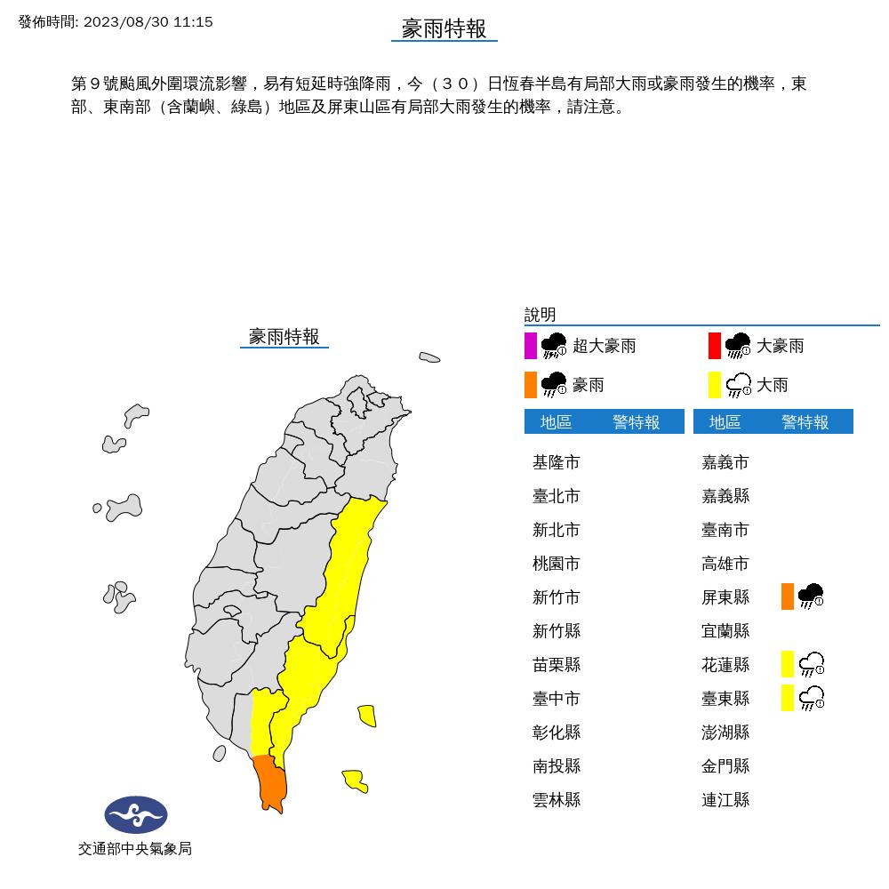 氣象局發布豪大雨特報。(圖/氣象局)