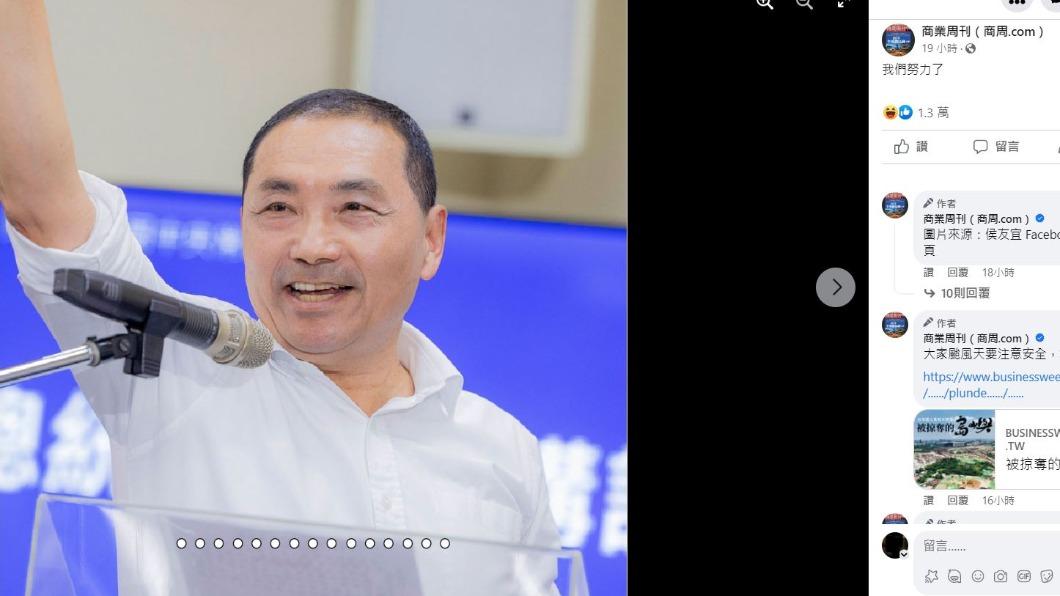 《商周》諷侯友宜政策「…」小編態度惹議 媒體人分析:上級授意