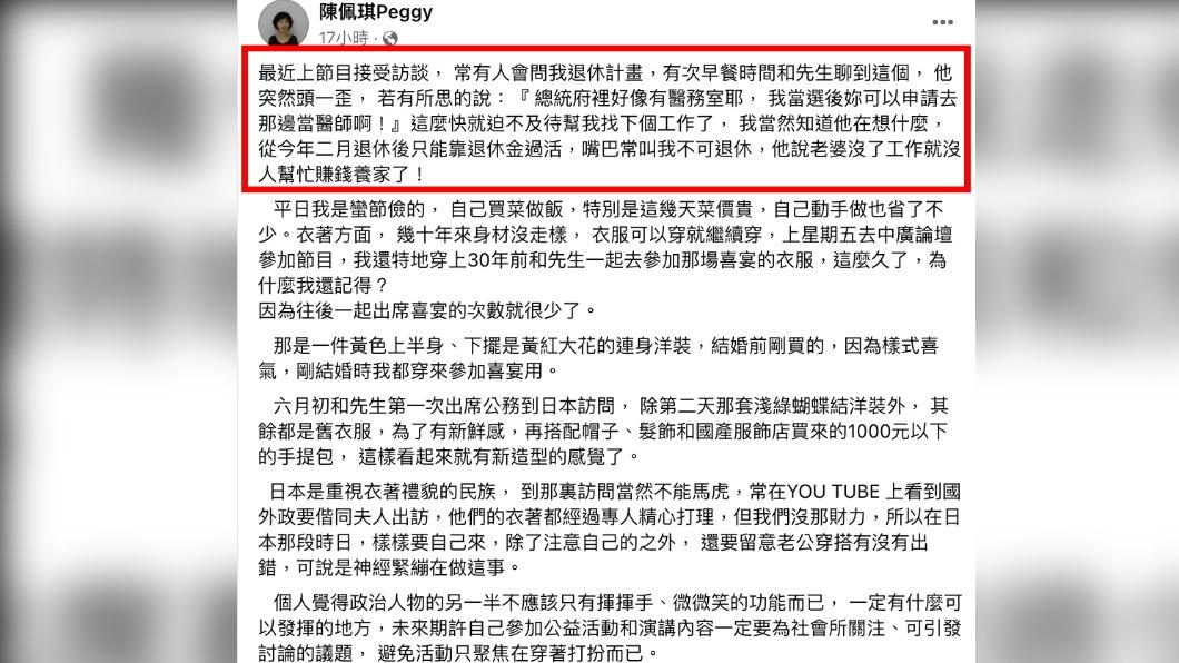 陳佩琪透露柯建議她退休後，可以申請總統府醫務室的職務。（圖／翻攝自陳佩琪臉書）