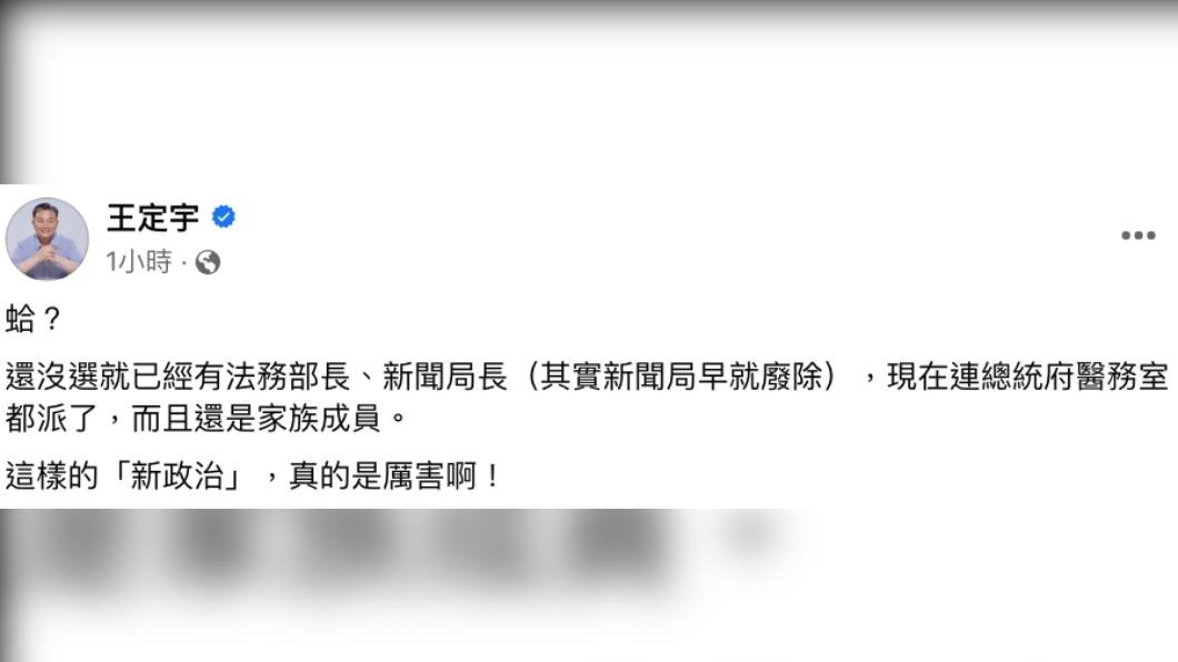 王定宇狠酸「這樣的『新政治』真是厲害」。(圖/翻攝自王定宇臉書)